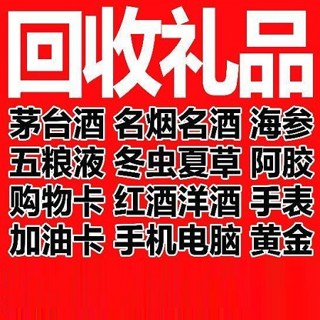 吉安哪里有礼品烟酒回收-高价回收哪家靠谱